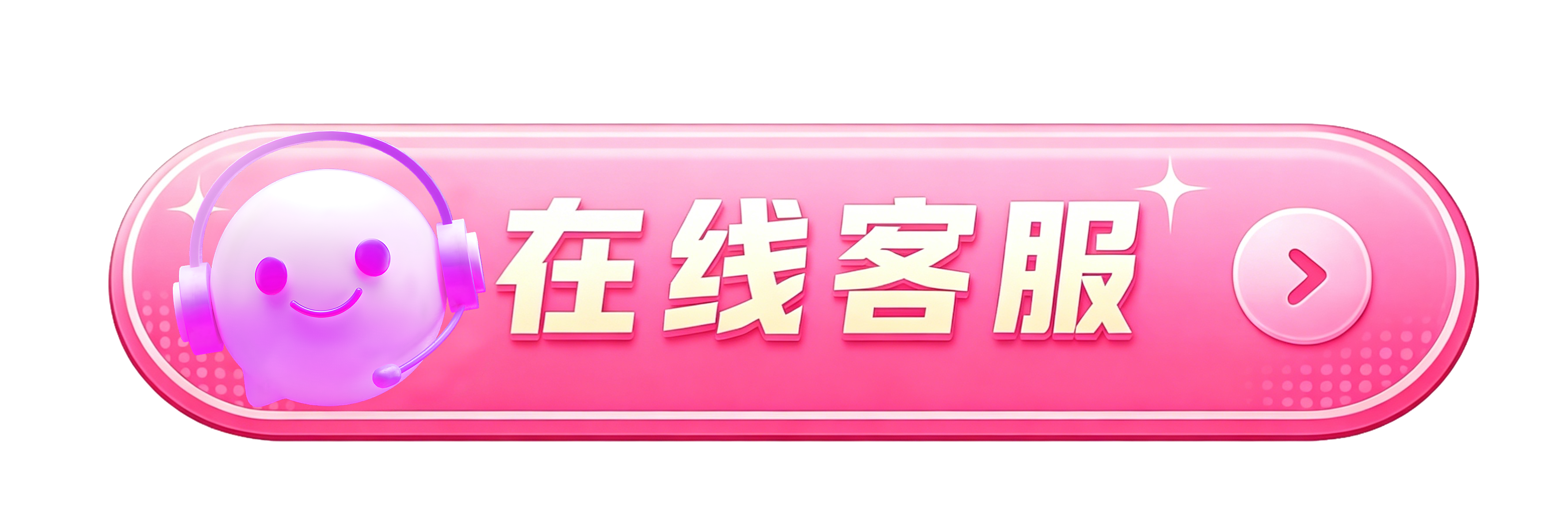在线客服